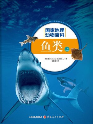 cover image of 鱼类(上)